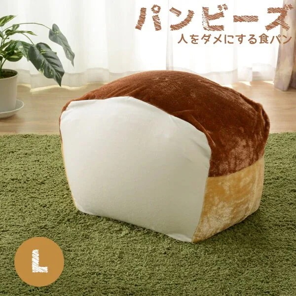 ビーズクッション　人をダメにする　食パンソファ 食パンクッション　ビーズソファ　 日本製　かわいい　可愛い　映え　女子