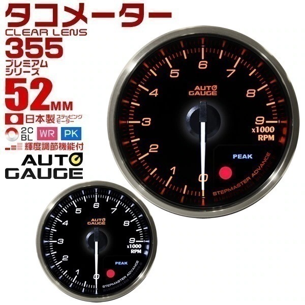 オートゲージ タコメーター 車 メーター 52Φ 車用メーター 追加メーター 日本製 モーター ホワ