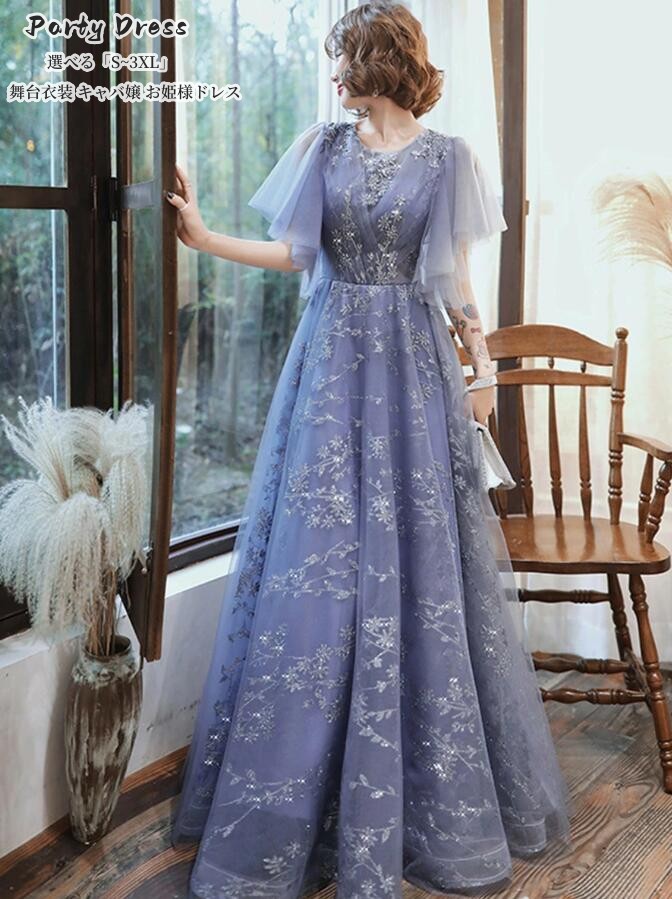 パーティードレス ロング丈ドレス 編み上げ 「S~3XL」ウエディングドレス ナイトドレス 上品 大人 結婚式 大きいサイズ 20代 30代 40代 きれいめ お呼ばれ 卒業式 発表会 披露宴 舞台衣
