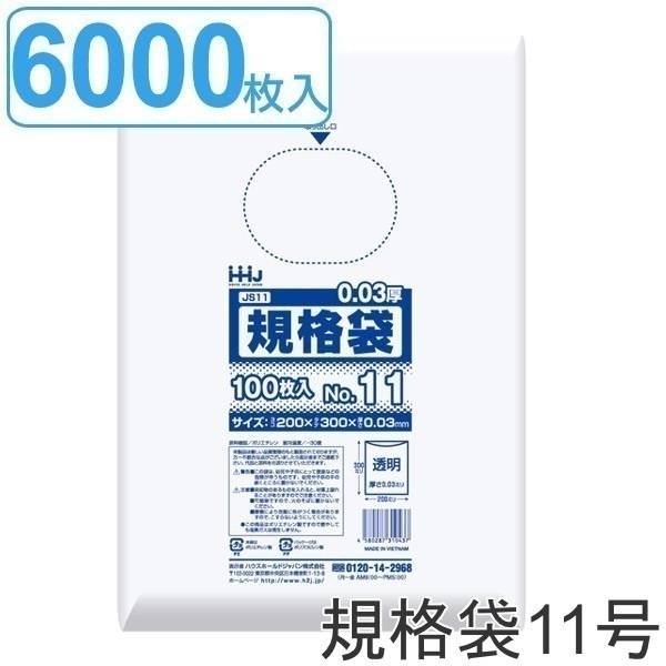 ゴミ袋 規格袋 11号 食品検査適合 厚さ0.03mm 100枚入り 60袋セット 透明 （ 送料無