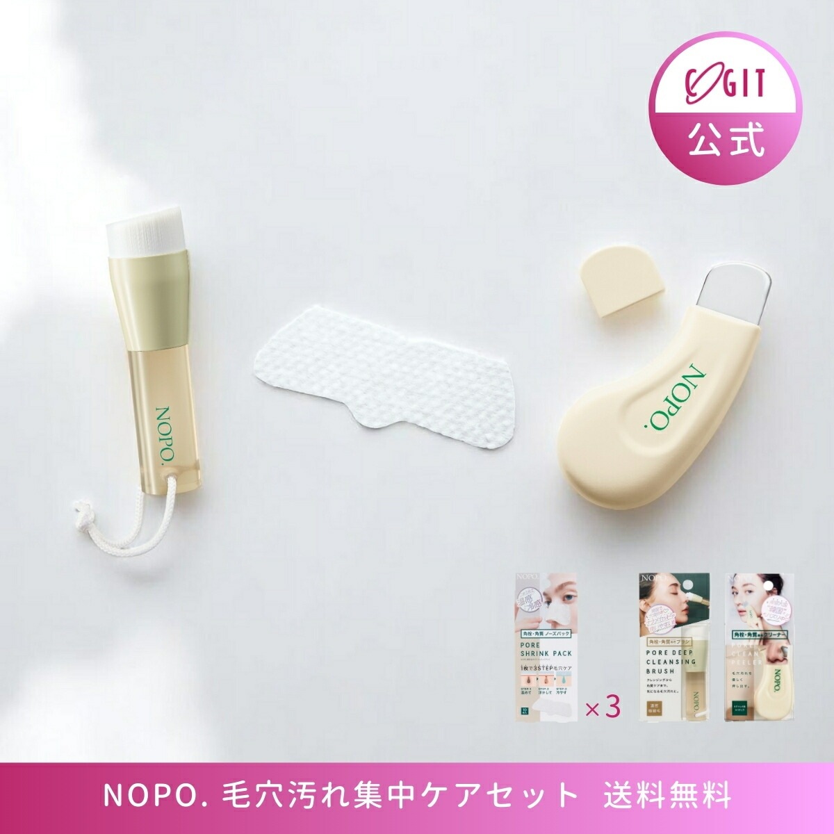 【公式】ノポ 毛穴汚れ集中ケアセット ピーラー/ブラシ/パック30枚