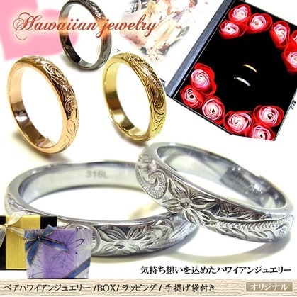 ペアリング ペアハワイアンジュエリー カップル 記念日 誕生日 プレゼント 結婚指輪 花 入浴剤