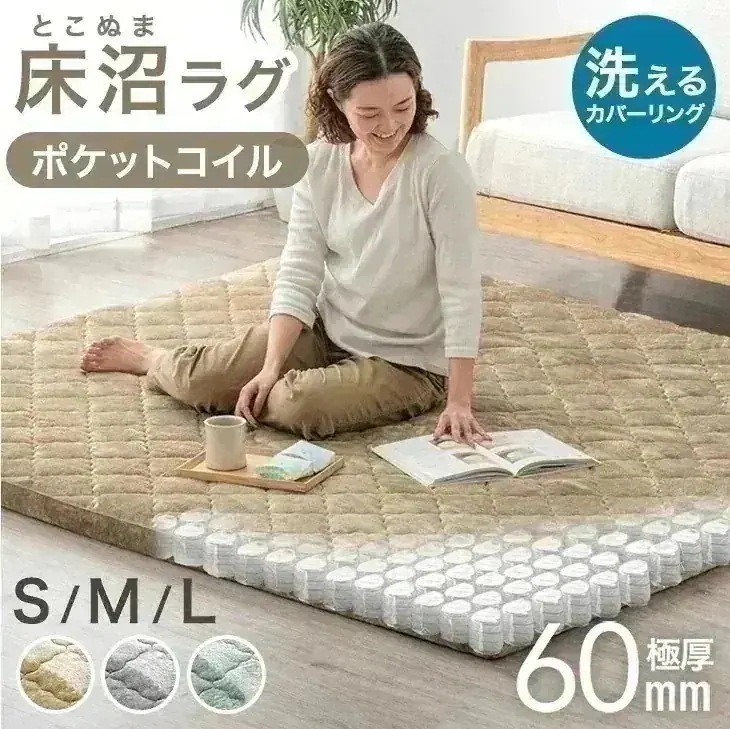 新提案！ ポケットコイル入り 超極厚60mm 洗える カバーリングラグ 130×185 / 185×185 / 185×240 ラグマ