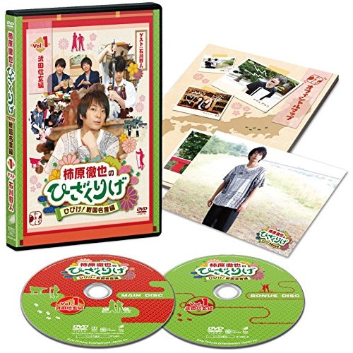 柿原徹也のひざくりげ ひびけ!戦国名言編 Vol.1 武田信玄編 ／ 柿原徹也 (DVD) JDD-81285
