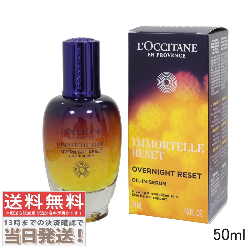 イモーテル オーバーナイトリセットセラム 50ml