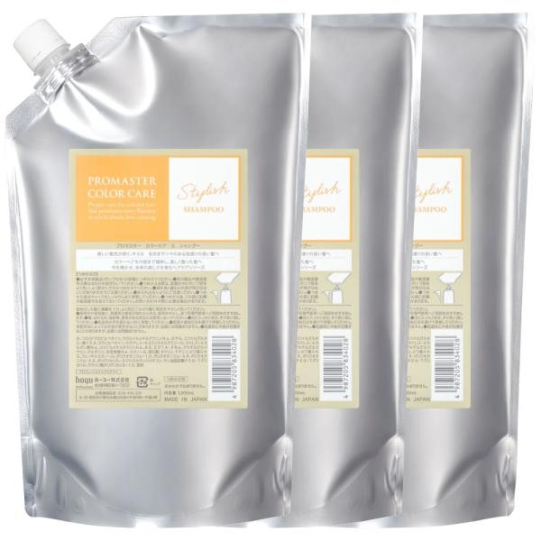 ホーユー プロマスター カラーケア スタイリッシュ シャンプー 1000ml 3個セット