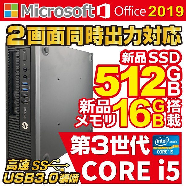 中古デスクトップパソコン 第3世代 Core i5 3470-3.2Ghz 爆速新品SSD512GB DVD-RW 大容量メモリ16GB USB3.0 Office2019付 HP6300