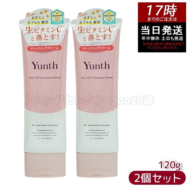 【2個セット】ユンス クレンジングクリーム 120g 柑橘系の香り 敏感肌用 メイク落とし 6,054円