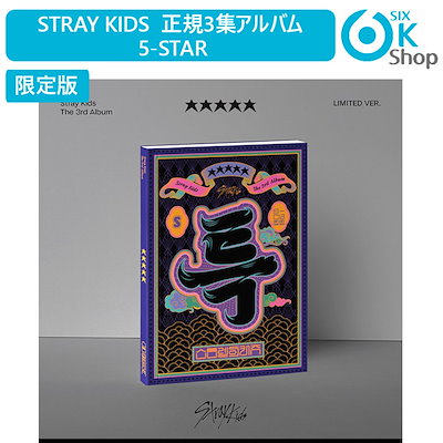 Stray Kids アルバム　限定盤　まとめ売り Qoo10 | stray kids アルバム 限定盤の検索結果(人気順) : stray kids