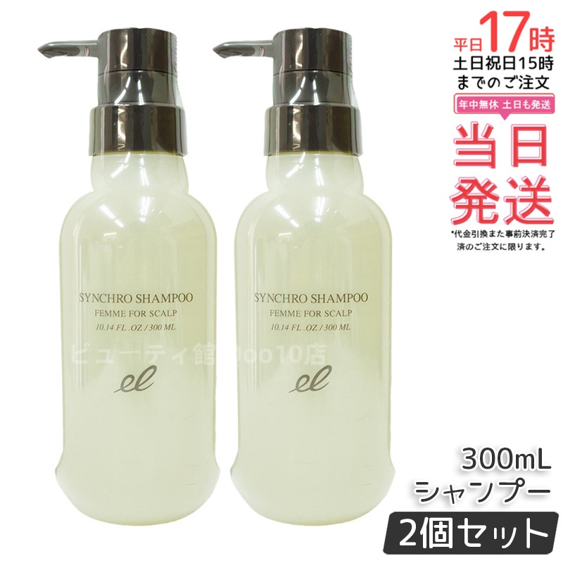 【2個セット】エレクトロン シンクロシャンプー ファム 300ml 女性用 活性電子水 頭皮ケア 5,325円