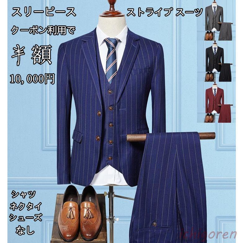 クリスマス[出荷が早い]3ピーススーツ メンズ 三点セット フォーマル ベスト＆アウター＆長パンツセット ストライプ ビジネス スリム 結婚式 大きいサイズ