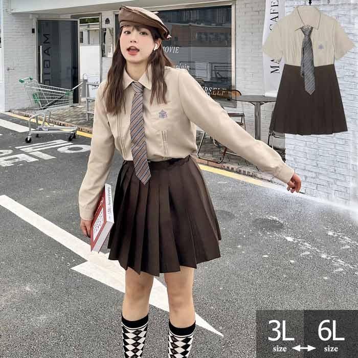 制服 スカート シャツセット 大きいサイズ 上下セット スクールスカート ミニ丈 42cm 48cm 長袖 半袖 シャツ 卒業式 入学式 2L-6L ブラウン