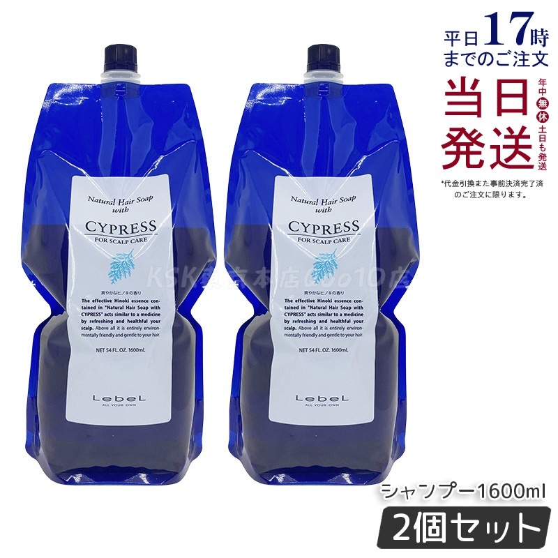 【お得2個セット】ルベル Natural ナチュラル ヘア ソープ ウィズ CYd 1600ml