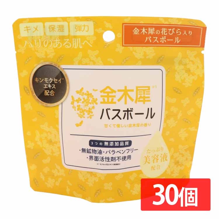 日用消耗品 入浴剤 【30個セット】金木犀バスボール 45g IT-2310-02 金木犀