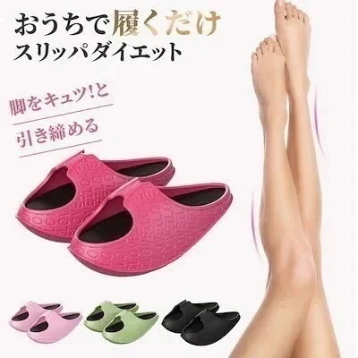 ダイエットスリッパ 室内 効果 健康 体幹 美脚 美尻 筋力強化 レディース ダイエットグッズ