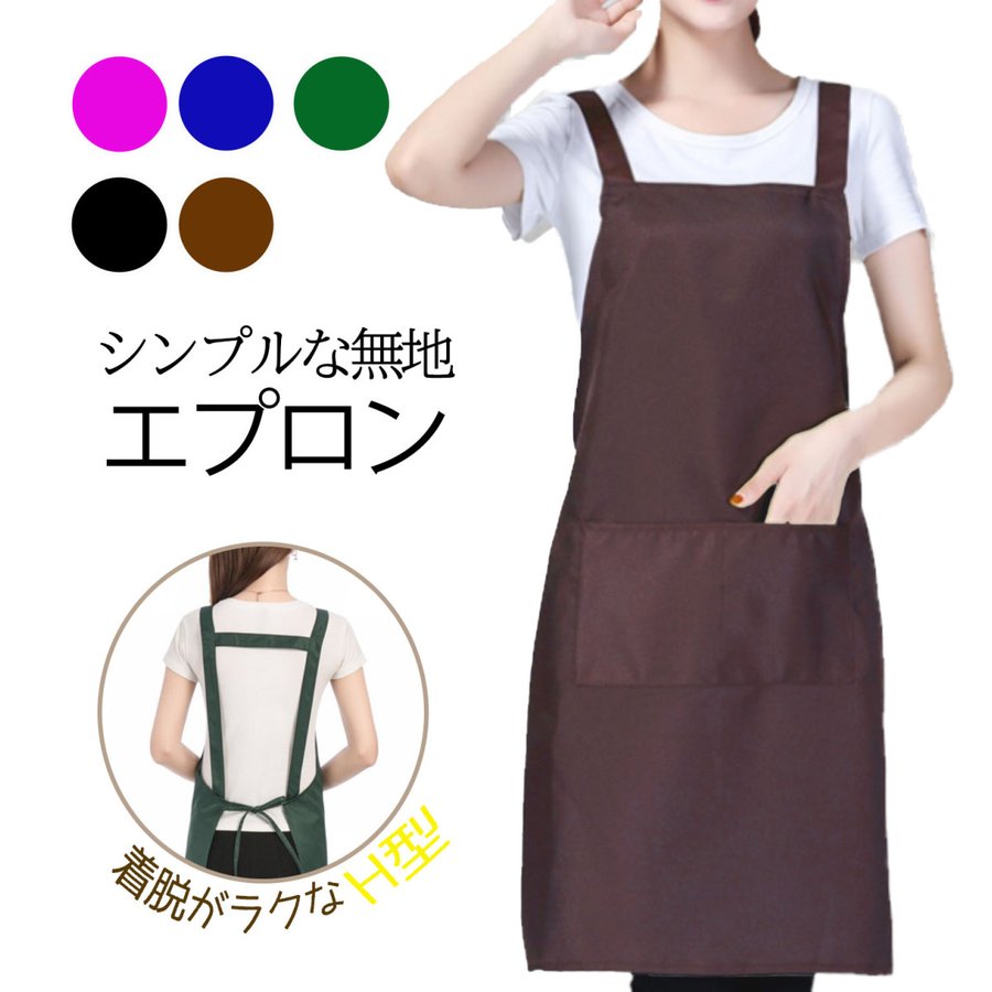 人気ブランドの メンズ 保育士 おしゃれ エプロン レディース 料理 作業 無地 H型 シンプル カフェ 北欧 エプロン 三角巾 カラー ピンク Www Crispie Co Uk