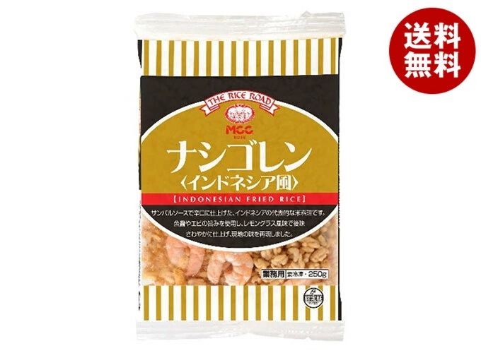 【冷凍】MCC ナシゴレン(インドネシア風) 250g×20袋入 冷凍商品