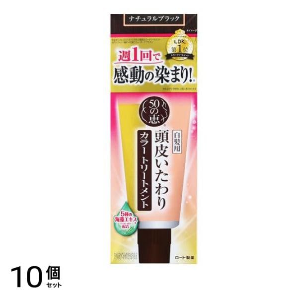 頭皮いたわりカラートリートメント ナチュラルブラック 150g 10個セット