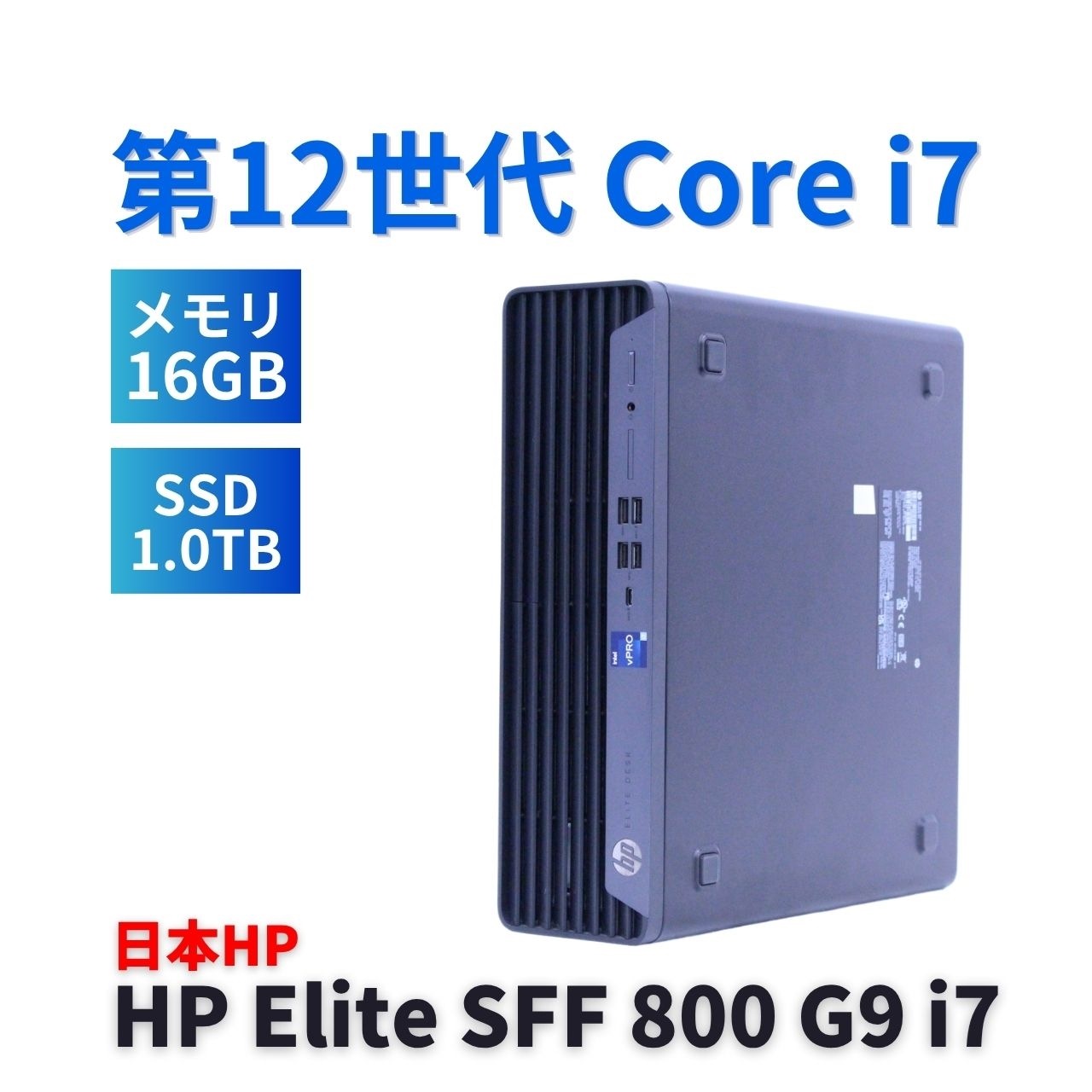 即配 良品 2022年パワフルモデル 12世代Corei7 HP Elite SFF 800 G9 i7-12700 16G 1.0TB Office 省スペース 純正品付属 A+-A評価