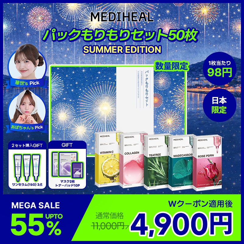 Qoo10] メディヒール 【公式】【選べる50枚or70枚】【限定 : キット