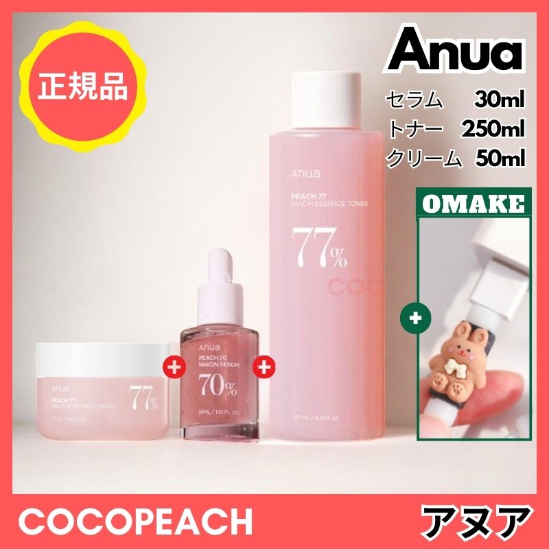 [正規品]桃 トーンアップ オールインワンセット [ 化粧水 250ml+美容液 30ml+クリーム 50ml ]