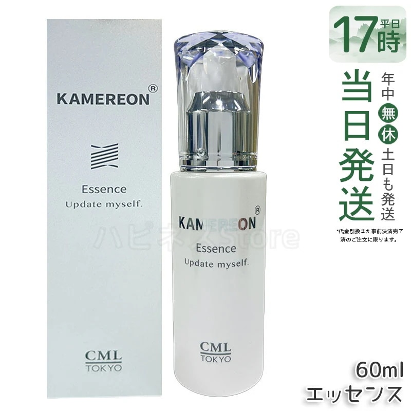 KAMEREON 美容液エッセンス 60ml 高保湿 美容成分配合 スキンケア 集中ケア 乾燥対策 ハリ ツヤ 肌ケア エイジングケア 保湿美容液 デイリーケア フェイスケア 日本製