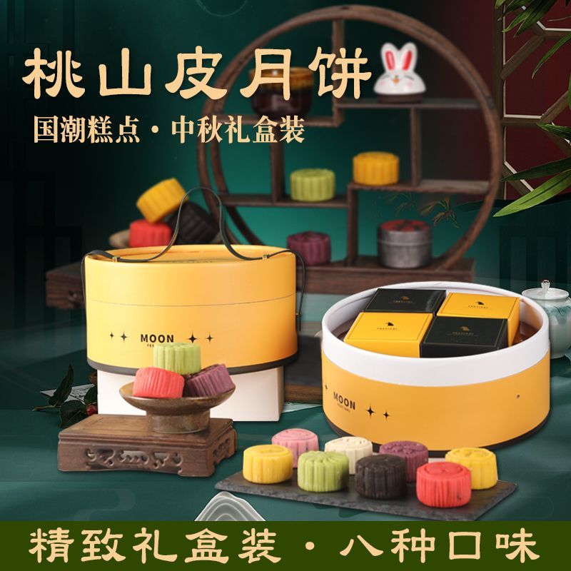 中秋の月餅ギフトボックス多味ネット赤果朝桃山皮月餅高級ギフトボックスグループ購入
