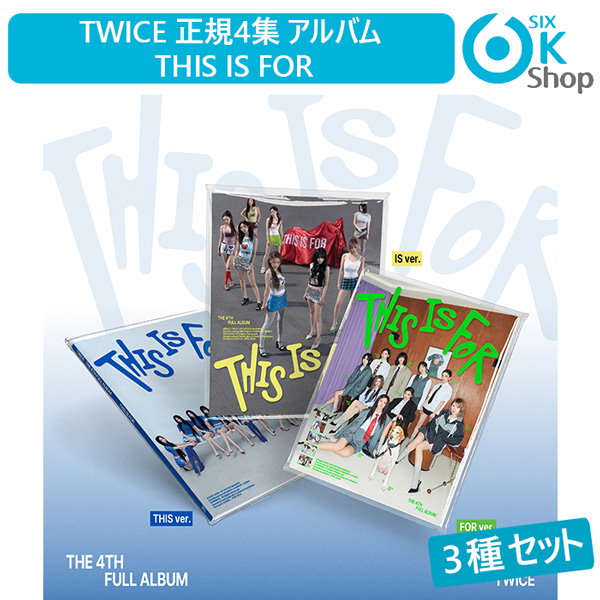 Qoo10] JYP Entertainment 【初回特典つき】 3種セット TWICE