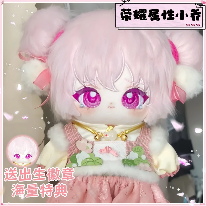 荣耀属性の小喬cm綿人形ゲーム周辺の可愛いぬいぐるみ誕生日プレゼントに最適
