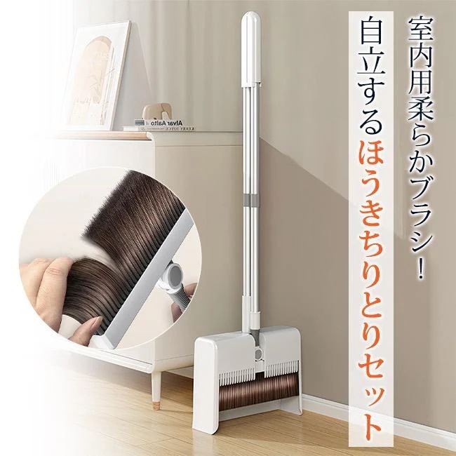 ほうき ちりとり セット 自立 磁石 屋内 屋外 立て式 掃除セット マグネット フローリング コンパクト 長柄 薄型 スリム 軽量