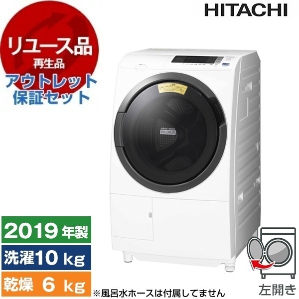 リユース アウトレット保証セット BD-SG100CL ホワイト ビッグドラム ななめ型ドラム式洗濯乾燥機 (洗濯機10kg / 乾燥6.0kg) 左開き 2019年製