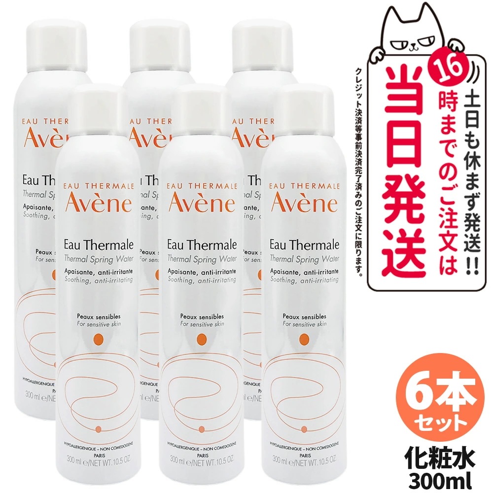 【6本セット正規品】Avene アベンヌ アベンヌウォーター 300ml 化粧水 敏感肌用 土台ケア 温泉水 窒素 フェイスミスト ローション プレ化粧水