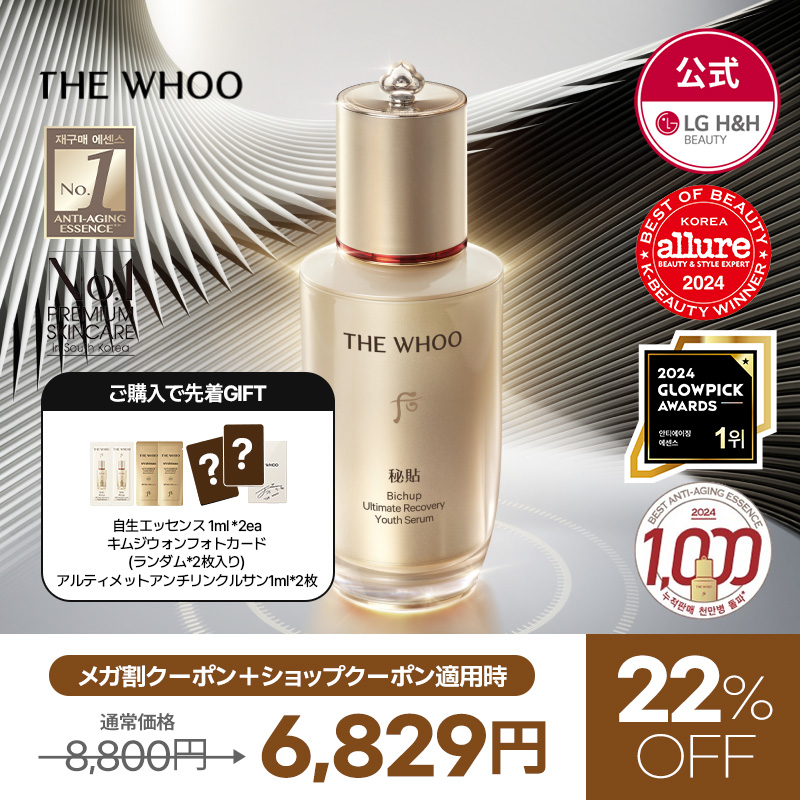 Qoo10] THE WHOO 【公式】【9月メガ割限定特価イベント