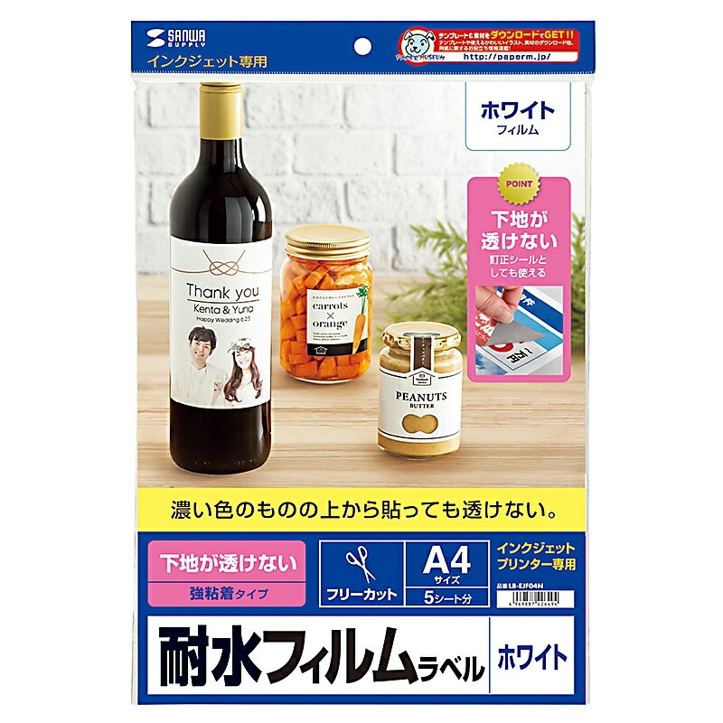 （まとめ買い）下地が透けない耐水ホワイトフィルムラベル LB-EJF04N [x3]