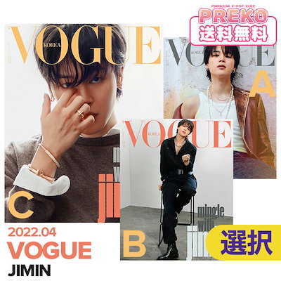 【即納/ 表紙3種より選択可 】 BTS JIMIN 表紙 ＆ 特集 ...のサムネイル