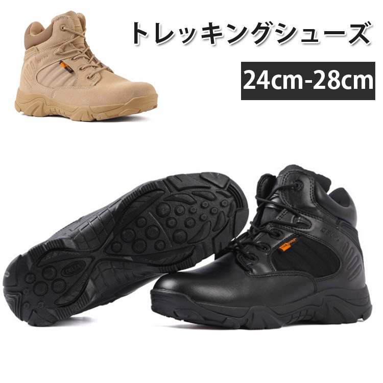 トレッキングシューズ メンズ スニーカー 登山靴 アウトドア 登山 ランニング 24cm～27.5cm 大きいサイズ ジョギングシューズ ベージュ ブラック【】