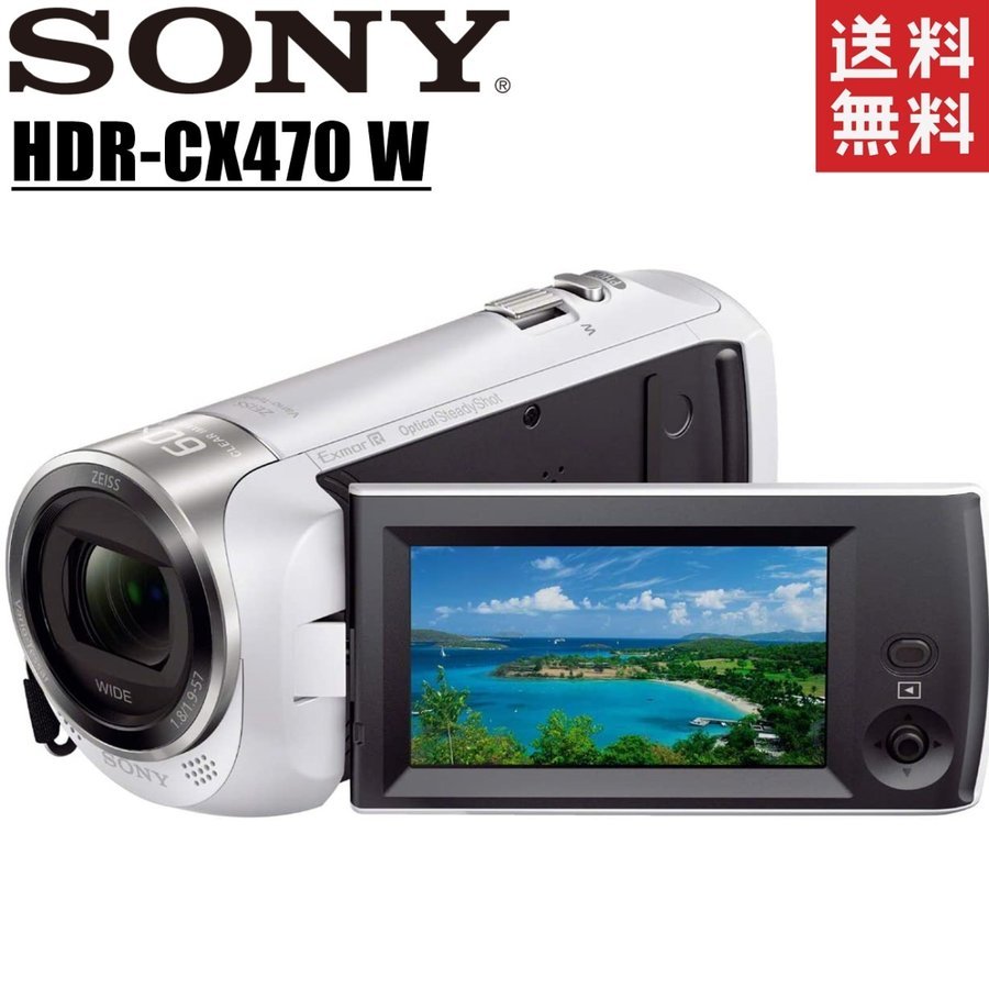 HDR-CX470 W ホワイト ビデオカメラ 中古 27,495円
