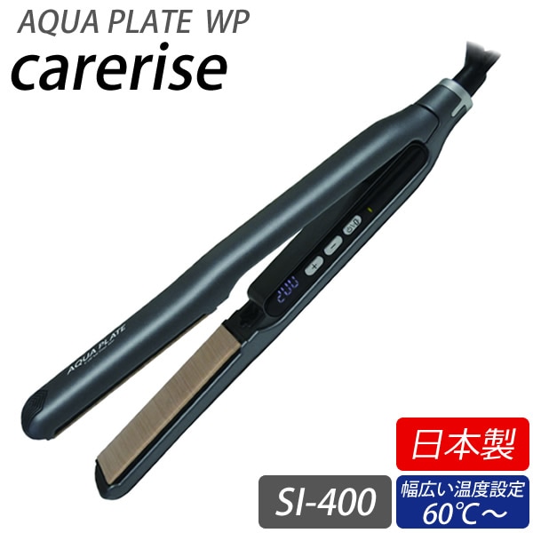 ケアライズ アクアプレートWP ヘアアイロン SI-400 (送料無料) 日本製 ストレート カール ウェーブ ヘアサロン タッピング ムービングプレート 軽量 薄型 ヘアデザイン 艶感 指通り