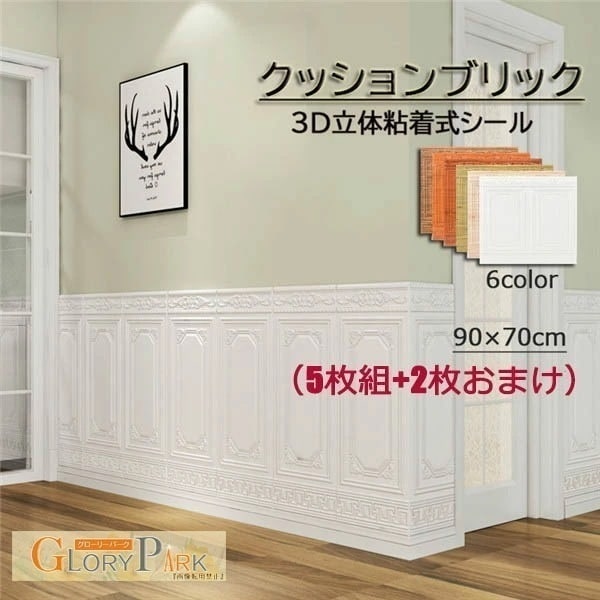 【激安開催！】クッションブリック 3D立体壁紙 玄関 入り口 DIY 壁紙シール 90×70cm 発泡スチロール レンガ調 リメイクシート おしゃれ リビング 寝室 キッチン 部屋 壁 貼る ホワイト