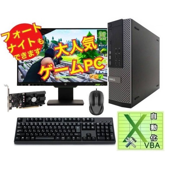 【ゲーミングPC】 eスポーツ GeForce GT1030 DELL HP SSD:1TB メモリー:8GB 22型ワイド液晶セット & EXCEL マクロ VBA開発サービスセット