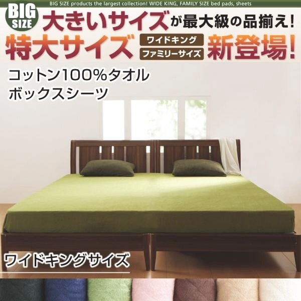 ボックスシーツ ワイドキング コットン100%タオル 綿 ベッドカバー