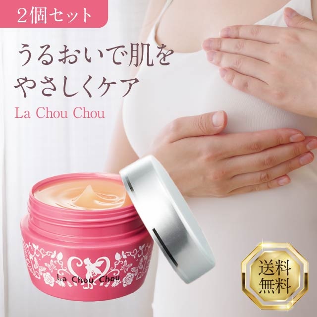 ラシュシュ ナノプラス 2個セット バスト アップ クリーム バストケアクリーム バストクリーム バストケア マッサージジェル ジェル ボディクリーム ボディ 胸 ハリ La Chou Chou