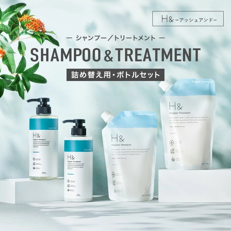 H&［アッシュアンドシャンプー トリートメント オーガニック 詰め替え セット ボトル2本(各500ml) + 詰め替え2個(各400ml) 4点セット ノンシリコン シトラスフローラル 金木犀