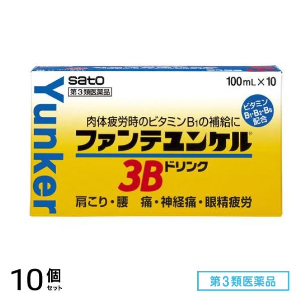 第３類医薬品 ファンテユンケル3Bドリンク 100mL× 10本 10個セット