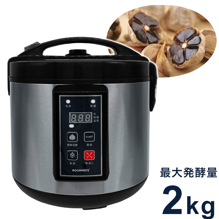 黒にんにく発酵器 黒ニンニク 発酵器 黒にんにく製造器 黒にんにくメーカー にんにく 発酵器 家庭用 調理家電 調理器具 簡単 手作り 自家製 プレゼント 贈り物 RM-1300H ROOMMATE 6,264円