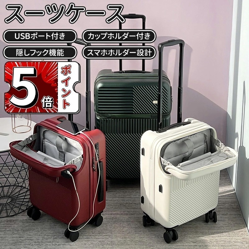 【即納】超人気 前開き スーツケース 軽量 多機能キャリーバッグ 機内持ち込み 多収納ポケット USBポート付き 大容量キャリーケース 5カラー選ぶ カップホルダー付き 1-15泊用 修学旅行 海外旅