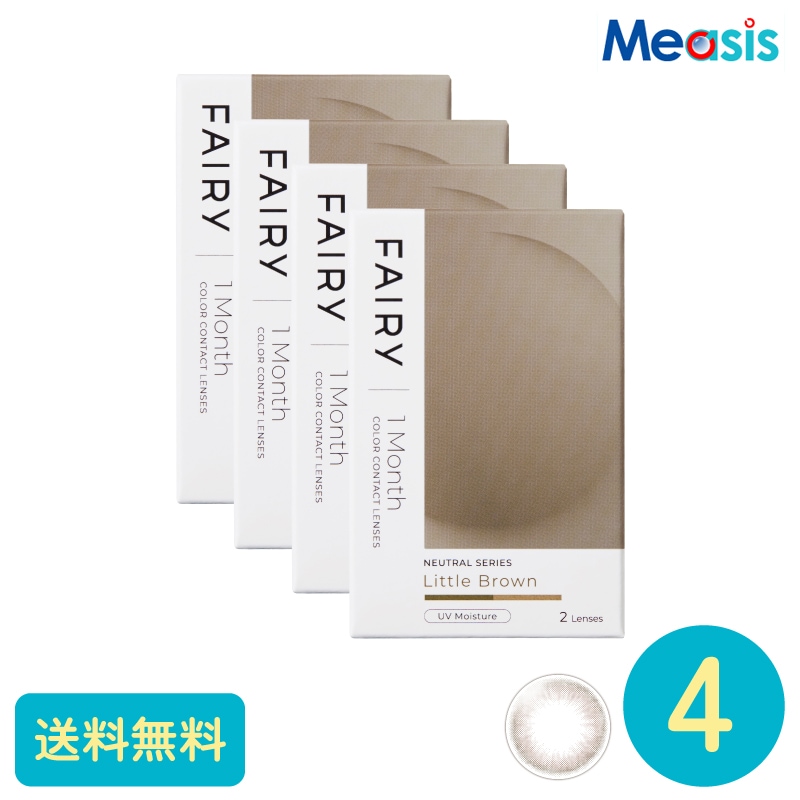 フェアリーワンマンスニュートラル リトルブラウン 2枚 4箱 シンシア カラーサークルレンズ