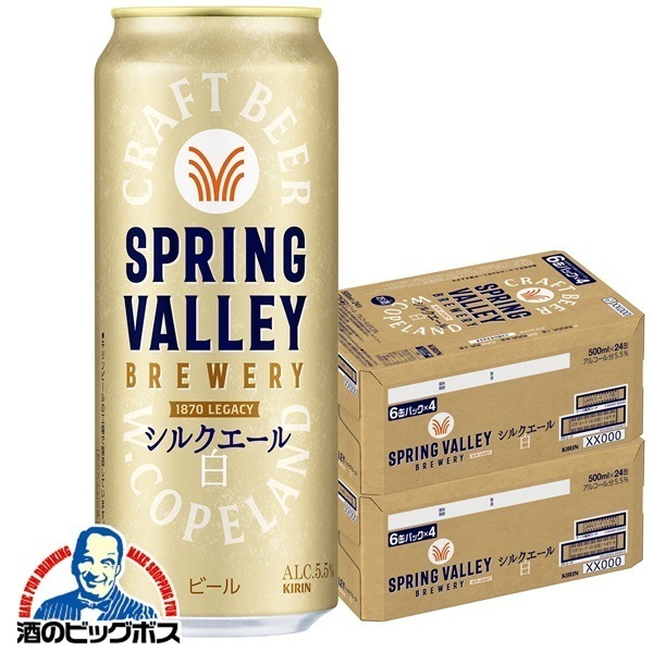 クラフトビール 白ビール キリン スプリングバレー シルクエール 白 500ml×2ケース/48本(048)『CSH』 SPRING VALLEY BREWERY