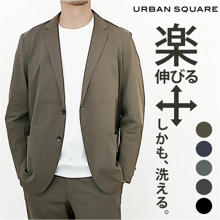 URBAN SQUARE テーラードジャケット 34330 通販 アーバンスクエア テーラード ジャケット メンズ ビジネスカジュアル オフィスカジュアル きれいめ 通勤 シンプル 無地 ストレッチ