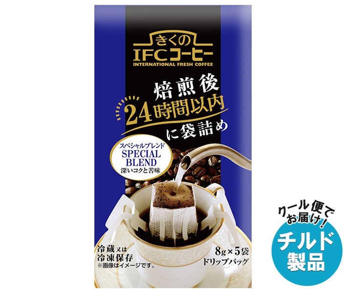 スジャータ きくのIFCコーヒー ドリップバッグ スペシャルブレンド (8g×5袋)×20袋入 チルド 冷蔵品